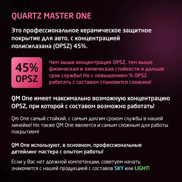 Quartz Master One - Профессиональное керамическое защитное покрытие для авто, 50мл.