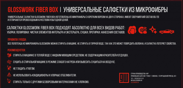 Glosswork Fiber Box Универсальные салфетки из микрофибры 50шт (25 серых и 25 синих)